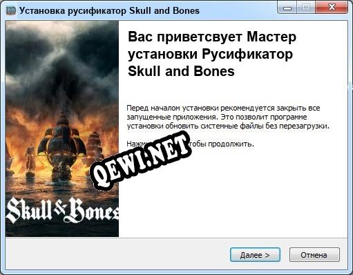 Skull and Bones полный перевод игры