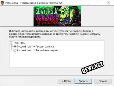 Slayers X: Terminal Aftermath: Vengance of the Slayer полный перевод игры