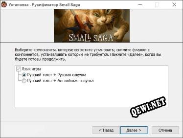 Small Saga полный перевод игры
