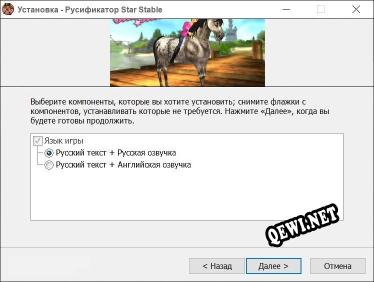 Star Stable полный перевод игры