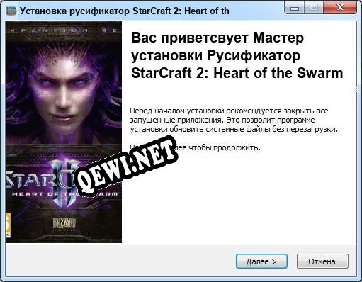 StarCraft 2: Heart of the Swarm полный перевод игры