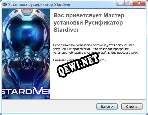 Stardiver полный перевод игры