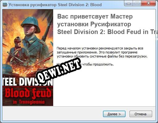 Steel Division 2: Blood Feud in Transylvania полный перевод игры