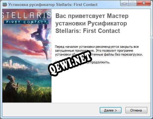 Stellaris: First Contact полный перевод игры