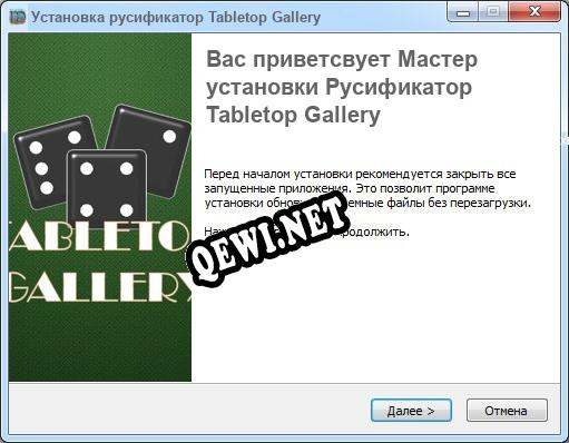 Tabletop Gallery полный перевод игры