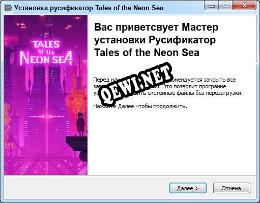 Tales of the Neon Sea полный перевод игры