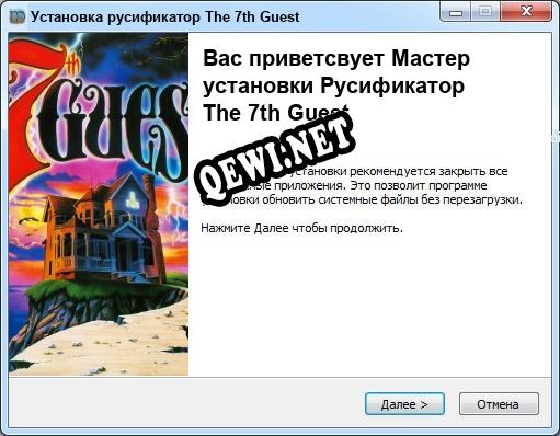 The 7th Guest полный перевод игры