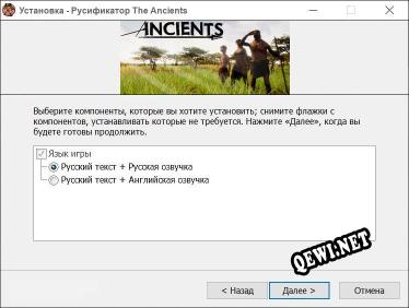 The Ancients полный перевод игры