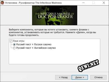 The Infectious Madness of Doctor Dekker полный перевод игры
