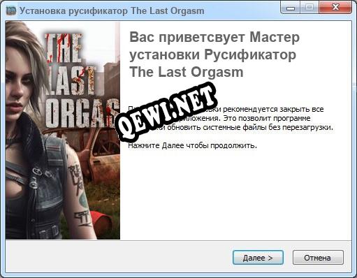 The Last Orgasm полный перевод игры
