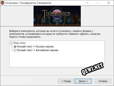 Timespinner полный перевод игры