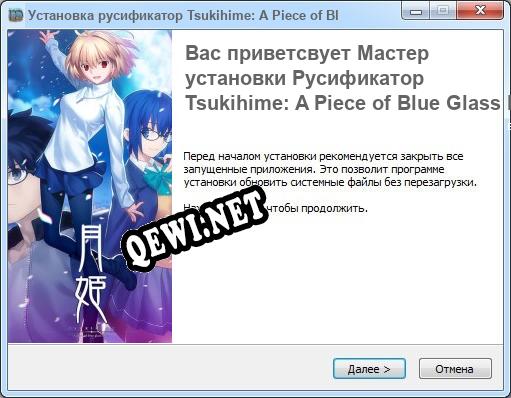 Tsukihime: A Piece of Blue Glass Moon полный перевод игры