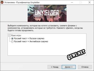 Unyielder полный перевод игры