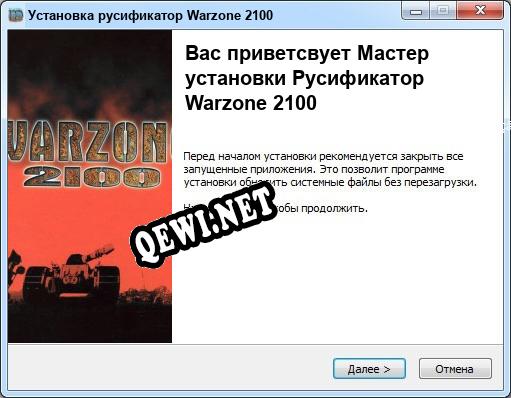 Warzone 2100 полный перевод игры