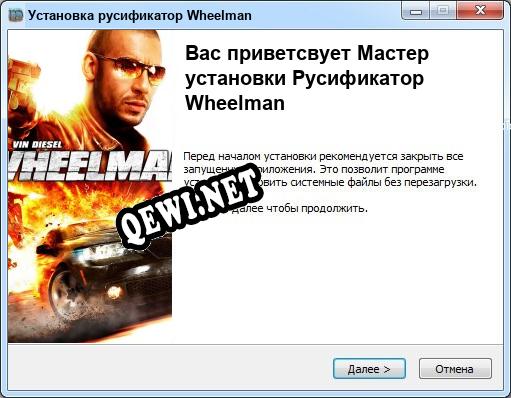 Wheelman полный перевод игры