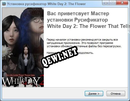 White Day 2: The Flower That Tells Lies полный перевод игры