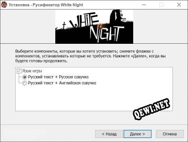 White Night полный перевод игры