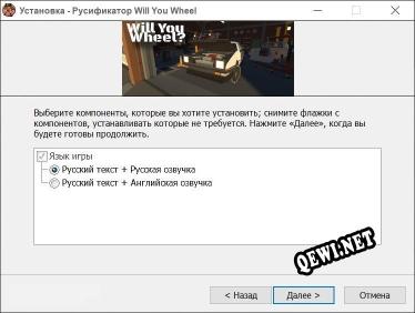 Will You Wheel? полный перевод игры