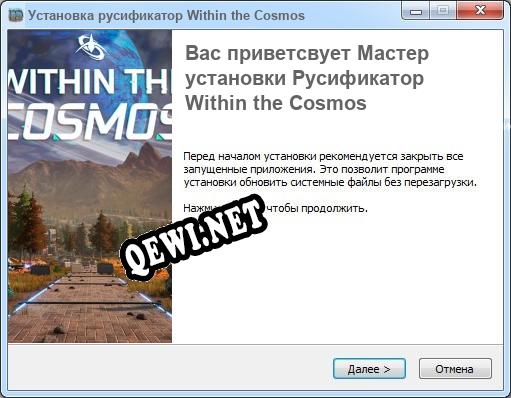 Within the Cosmos полный перевод игры