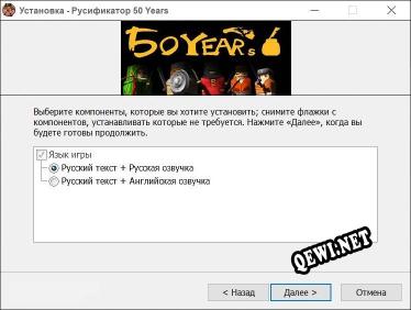 50 years полный перевод игры