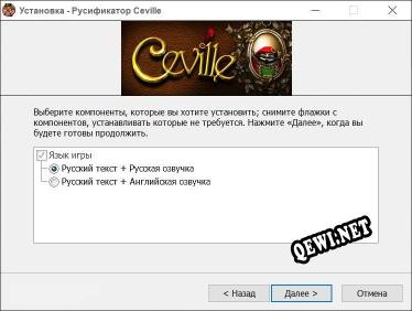 Ceville полный перевод игры