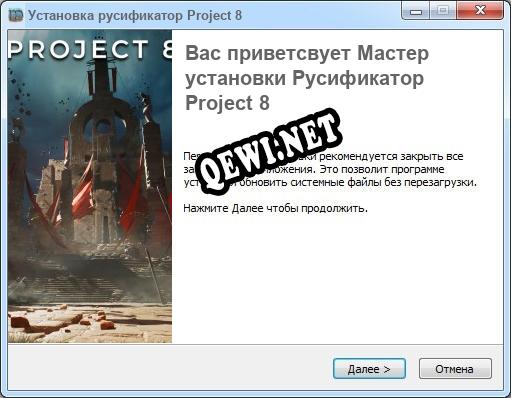 Project 8 полный перевод игры
