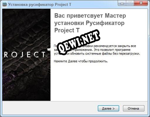 Project T полный перевод игры