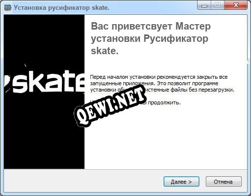 skate. полный перевод игры