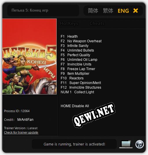 Петька 5: Конец игры: Трейнер +13 [v1.4]