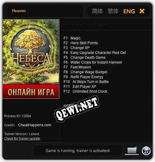 Heaven: Трейнер +12 [v1.8]